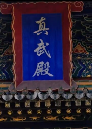 Hundred - Day Taoist retreat program at the Taoist temple on Mount Wudang